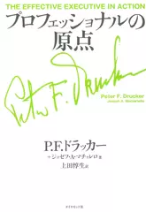 プロフェッショナルの原点