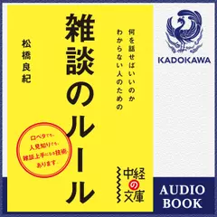 何を話せばいいのかわからない人のための雑談のルール