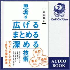 思考を広げる　まとめる　深める技術