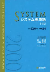 システム英単語〈5訂版〉分割版 第1章 Fundamental Stage | 日本最大級