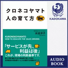 クロネコヤマト　人の育て方