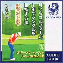 月いちゴルファーが、1年でシングルを目指す方法