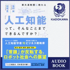 東大准教授に教わる「人工知能って、そんなことまでできるんですか？」