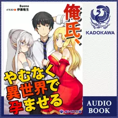俺氏、やむなく異世界で孕ませる