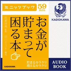 お金が貯まって困る本 貯まるカラクリ増えるカラクリ