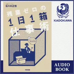 残業ゼロの「1日1箱」仕事術