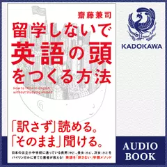 留学しないで「英語の頭」をつくる方法