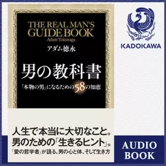 男の教科書