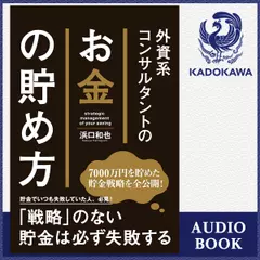 外資系コンサルタントのお金の貯め方