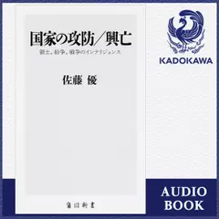 国家の攻防／興亡 領土、紛争、戦争のインテリジェンス