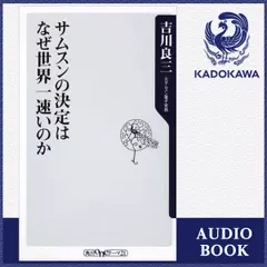 サムスンの決定はなぜ世界一速いのか