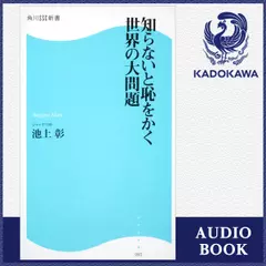 知らないと恥をかく世界の大問題