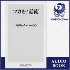 ツカむ！話術