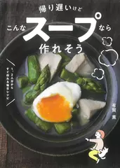 帰り遅いけどこんなスープなら作れそう 1、2人分からすぐ作れる毎日レシピ
