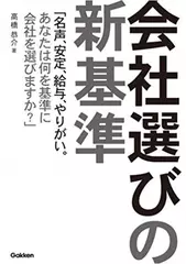 会社選びの新基準