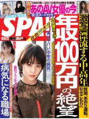 年収100万円の絶望 - 週刊SPA！音声版