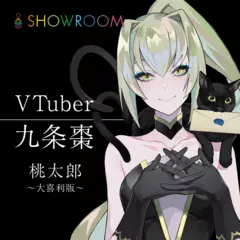 VTuber九条棗「桃太郎 -大喜利版-」