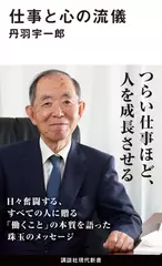 仕事と心の流儀