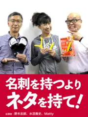 名刺を持つよりネタを持て！＃4　Matty（足ツボマッサージ師）