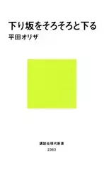 下り坂をそろそろと下る
