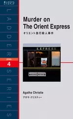 オリエント急行殺人事件