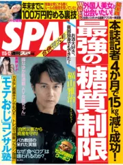 最強の糖質制限 - 週刊SPA！音声版