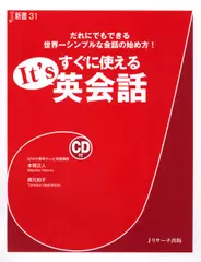 すぐに使える It's 英会話[Jリサーチ出版]