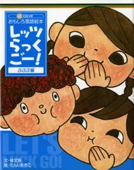 おもしろ落語絵本　レッツらっくごー！　ぷぷぷ編