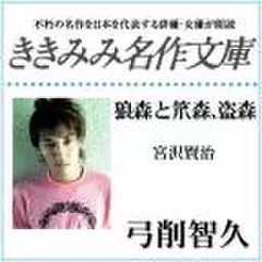 狼森と笊森、盗森