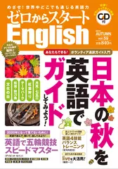 ゼロからスタートEnglish 2019年10月号[Ｊリサーチ出版]