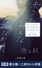 ボクたちはみんな大人になれなかった