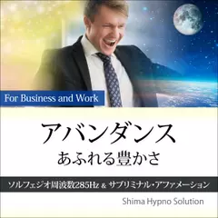 アバンダンス〈あふれる豊かさ〉