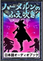 ハーメルンのふえ吹き　きいろいとり文庫　その85