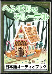 ヘンゼルとグレーテル　きいろいとり文庫　その90