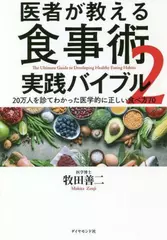 医者が教える食事術2