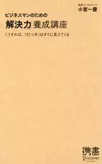 ビジネスマンのための「解決力」養成講座