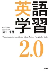 英語学習2.0