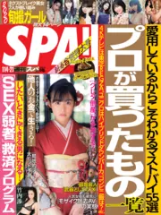 プロが買ったもの一覧 - 週刊SPA！音声版