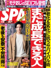まだ成長できる人 - 週刊SPA！音声版