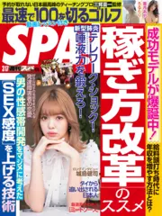 稼ぎ方改革のススメ - 週刊SPA！音声版