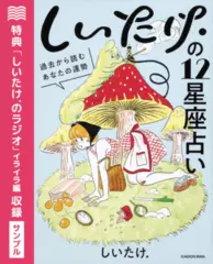 【サンプル】しいたけ.の12星座占い 過去から読むあなたの運勢