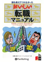 おいしい転職マニュアル