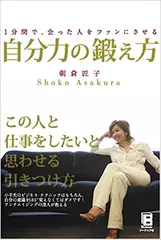 自分力の鍛え方