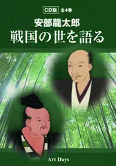 戦国の世を語る（1）天下布武への道（前編）―織田家の「うつけもの」信長