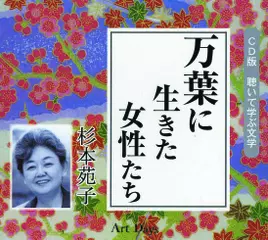 万葉に生きた女性たち