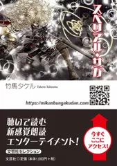 スペリアル・サガ「第18章　滅亡の第五波」