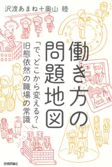 働き方の問題地図 ~「で、どこから変える？」旧態依然の職場の常識
