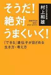 そうだ！絶対うまくいく！