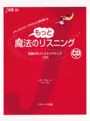 もっと魔法のリスニング[Jリサーチ出版]