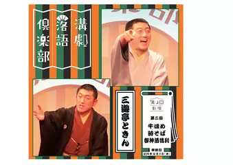 三遊亭ときん 『第3回溝劇落語倶楽部』